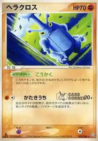 Team Rocket Strikes Back Card List - Skaraborn 048/084