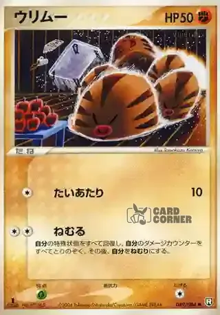 Team Rocket Strikes Back Card List - Quiekel 049/084