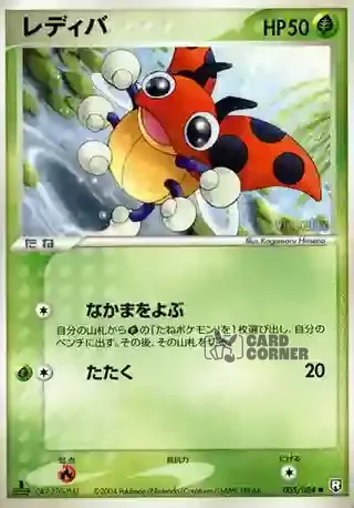 Team Rocket Strikes Back Card List - Ledyba 005/084