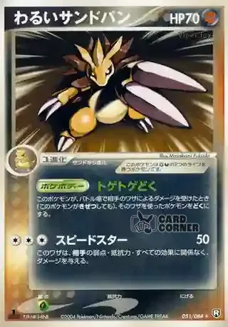 Team Rocket Strikes Back Card List - Dunkles Sandamer 051/084