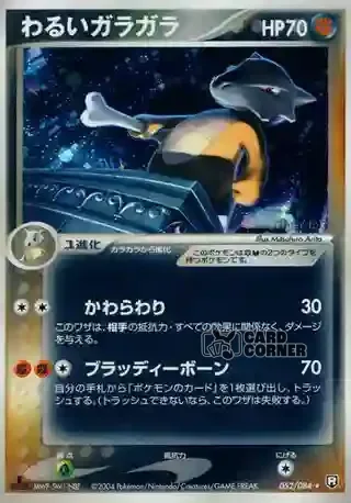 Team Rocket Strikes Back Card List - Dunkles Knogga 052/084