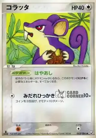 Team Rocket Strikes Back Card List - Rattfratz 053/084