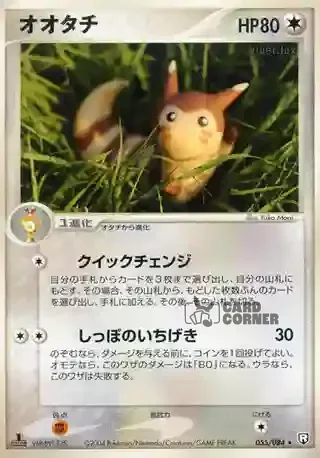 Team Rocket Strikes Back Card List - Wiesenior 055/084