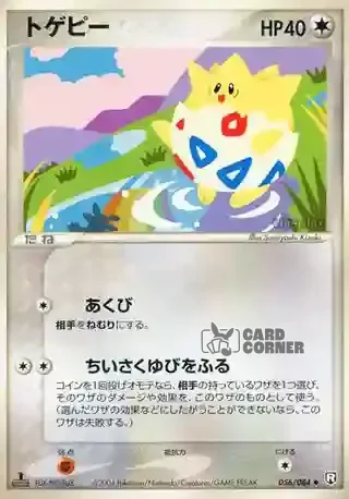 Team Rocket Strikes Back Card List - Togepi 056/084