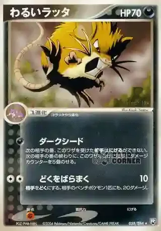 Team Rocket Strikes Back Card List - Dunkles Rattikarl 058/084