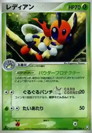 Team Rocket Strikes Back Card List - Ledian 006/084