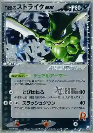 Team Rocket Strikes Back Card List - Rockets Sichlor ex 061/084