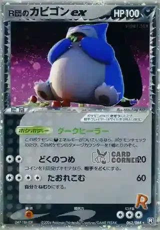 Team Rocket Strikes Back Card List - Rockets Relaxo ex 062/084