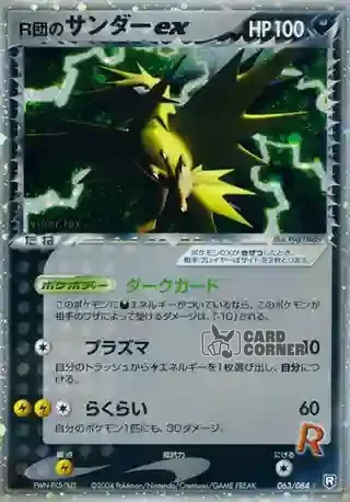 Team Rocket Strikes Back Card List - Rockets Zapdos ex 063/084
