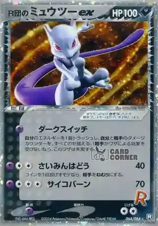 Team Rocket Strikes Back Card List - Rockets Mewtu ex 064/084