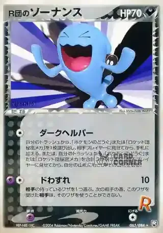 Team Rocket Strikes Back Card List - Rockets Woingenau 065/084