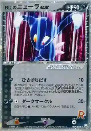 Team Rocket Strikes Back Card List - Rockets Sniebel ex 067/084