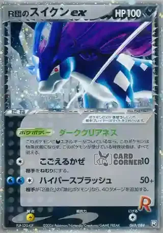 Team Rocket Strikes Back Card List - Rockets Suicune ex 069/084