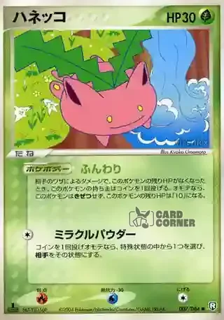 Team Rocket Strikes Back Card List - Hoppspross 007/084