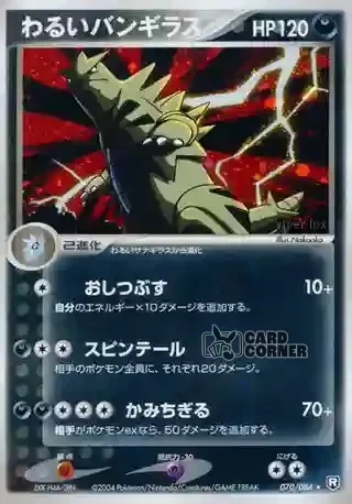 Team Rocket Strikes Back Card List - Dunkles Despotar 070/084