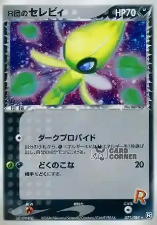 Team Rocket Strikes Back Card List - Rockets Celebi 071/084