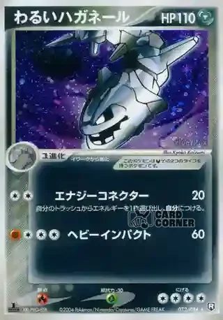 Team Rocket Strikes Back Card List - Dunkles Stahlos 072/084