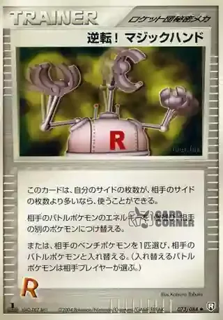 Team Rocket Strikes Back Card List - Pow! Hand Extension 073/084