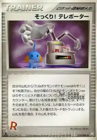 Team Rocket Strikes Back Card List - Swoop! Teleporter 074/084