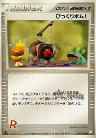 Team Rocket Strikes Back Card List - Venture Bomb 076/084