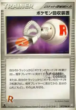 Team Rocket Strikes Back Card List - Pokémon Retriever 077/084