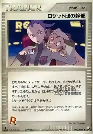 Team Rocket Strikes Back Card List - Rocket-Vorstand 079/084