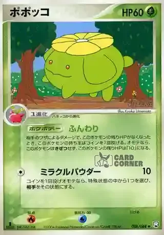 Team Rocket Strikes Back Card List - Hubelupf 008/084