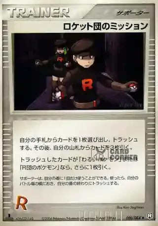 Team Rocket Strikes Back Card List - Rocket's Mission 080/084