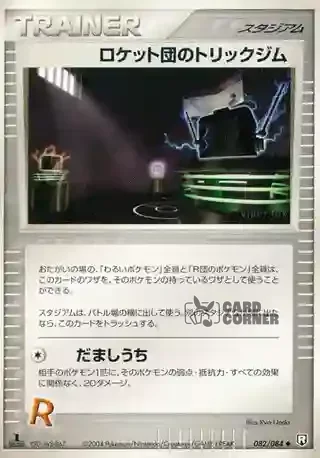 Team Rocket Strikes Back Card List - Rocket's Tricky Gym 082/084