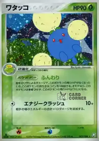 Team Rocket Strikes Back Card List - Papungha 009/084