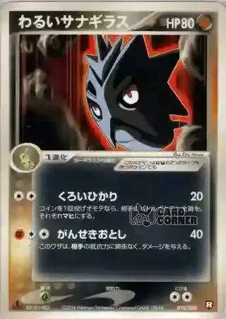 Black Deck Kit Card List - Dunkles Pupitar 010/020