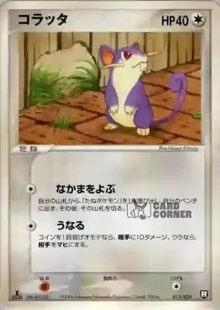 Black Deck Kit Card List - Rattfratz 013/020