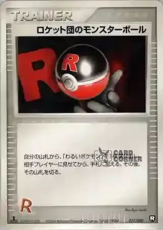 Black Deck Kit Card List - Rocket's Poké Ball 017/020