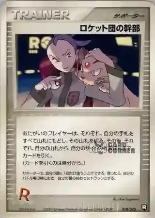 Black Deck Kit Card List - Rocket-Vorstand 018/020