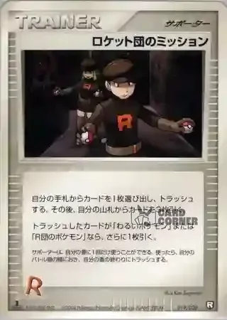 Black Deck Kit Card List - Rocket's Mission 019/020