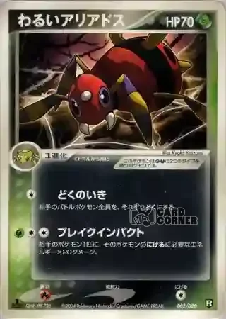 Black Deck Kit Card List - Dunkles Ariados 002/020