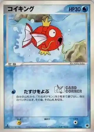 Silver Deck Kit Card List - Karpador 002/020