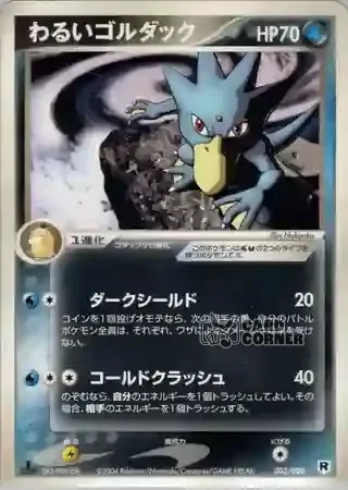 Silver Deck Kit Card List - Dunkles Entoron 003/020