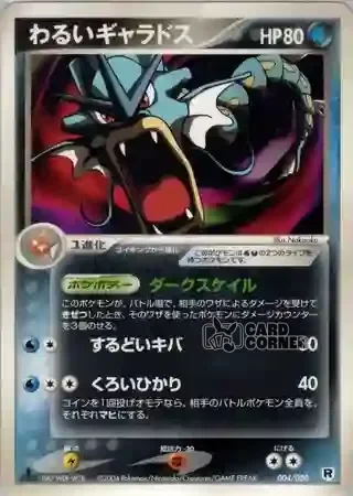 Silver Deck Kit Card List - Dunkles Garados 004/020