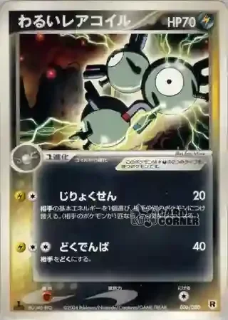Silver Deck Kit Card List - Dunkles Magneton 006/020