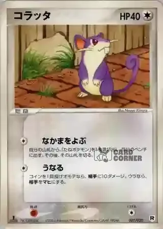 Silver Deck Kit Card List - Rattfratz 007/020