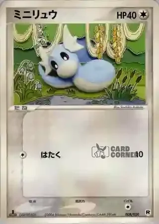 Silver Deck Kit Card List - Dratini 008/020