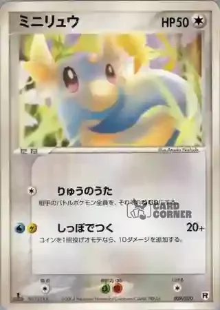 Silver Deck Kit Card List - Dratini 009/020