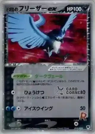 Silver Deck Kit Card List - Rockets Arktos ex 010/020