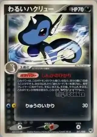 Silver Deck Kit Card List - Dunkles Dragonir 011/020