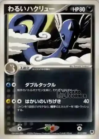 Silver Deck Kit Card List - Dunkles Dragonir 012/020