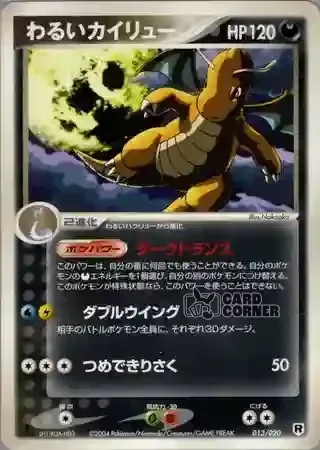 Silver Deck Kit Card List - Dunkles Dragoran 013/020