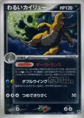 Silver Deck Kit Card List - Dunkles Dragoran 014/020