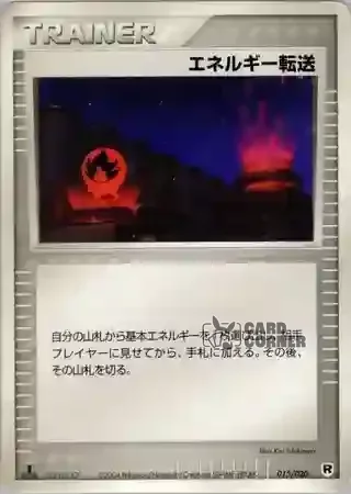 Silver Deck Kit Card List - Energiesuche 015/020