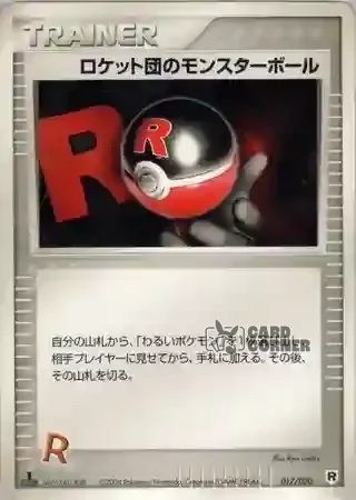 Silver Deck Kit Card List - Rocket's Poké Ball 017/020